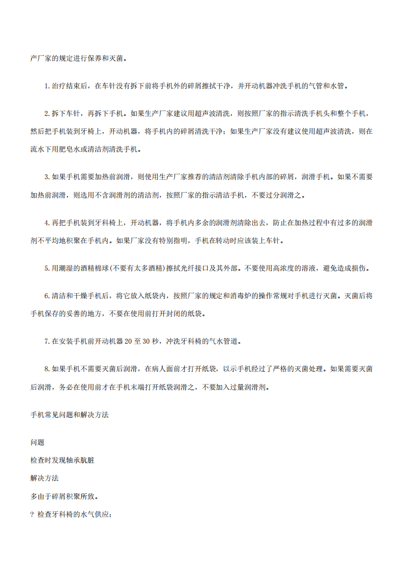 牙科手机的灭菌和保养.pdf 第4页