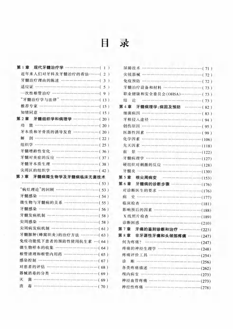 牙髓病学_第五版.pdf 第5页