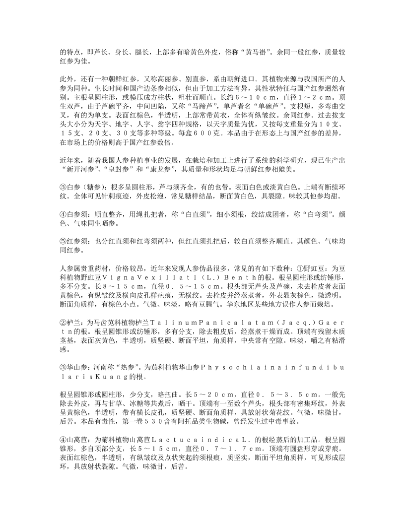 善鉴别精炮制的中药专家金世元.txt 第4页