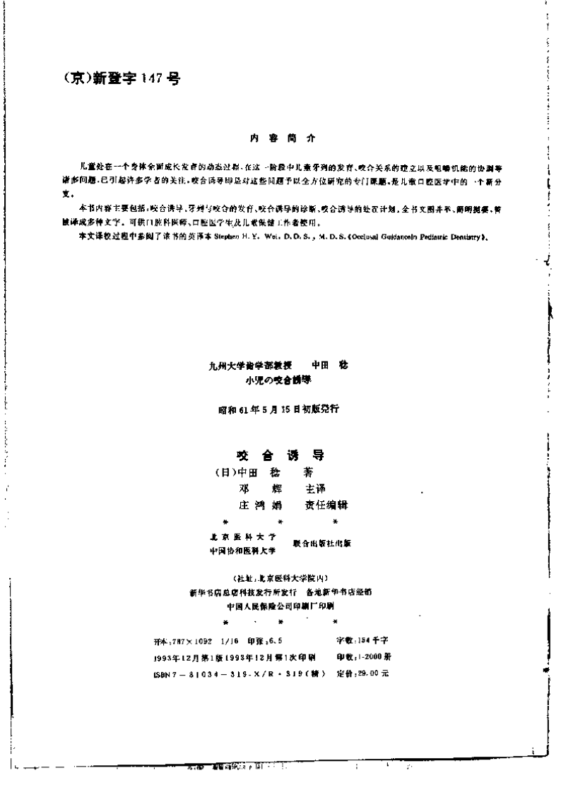 咬合诱导.pdf 第3页