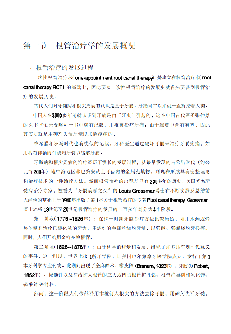 一次性根管治疗学.pdf 第3页