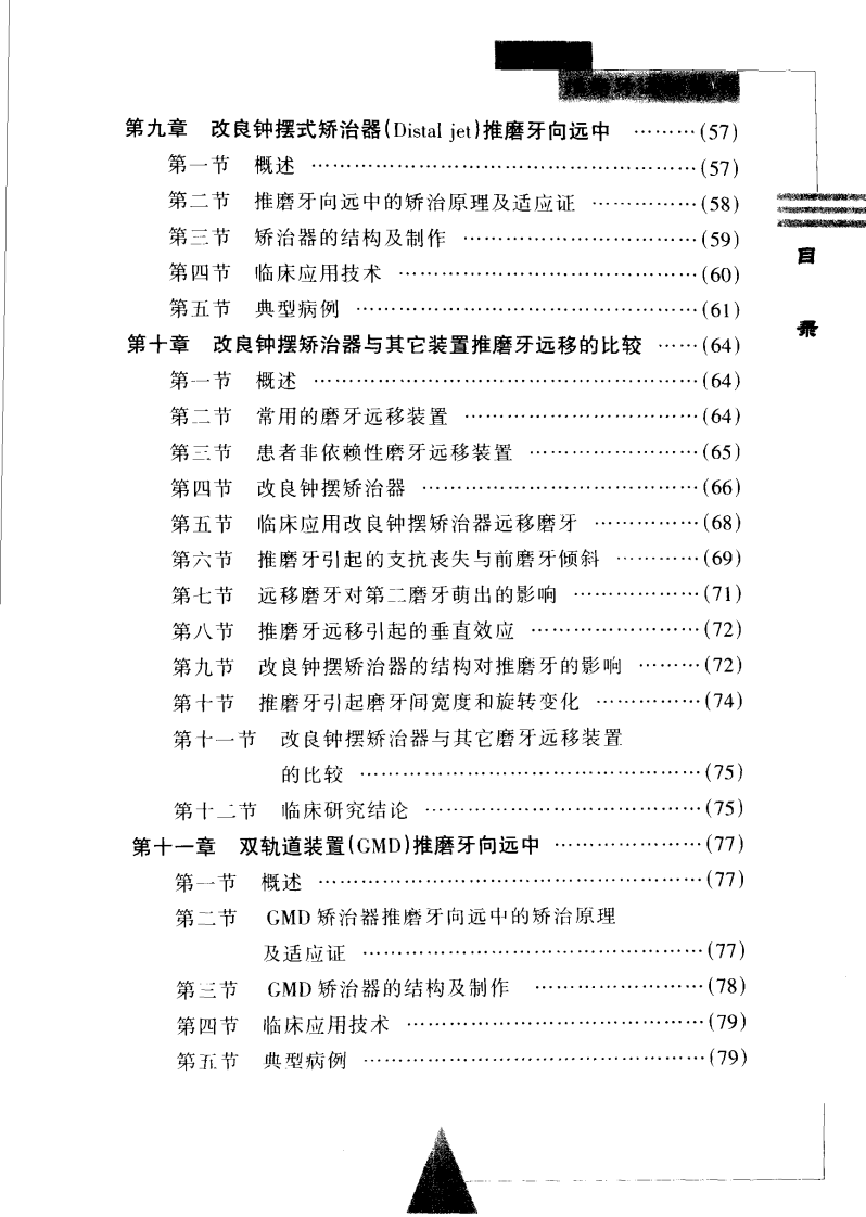 正畸临床推磨牙远移技术(段银钟）.pdf 第5页