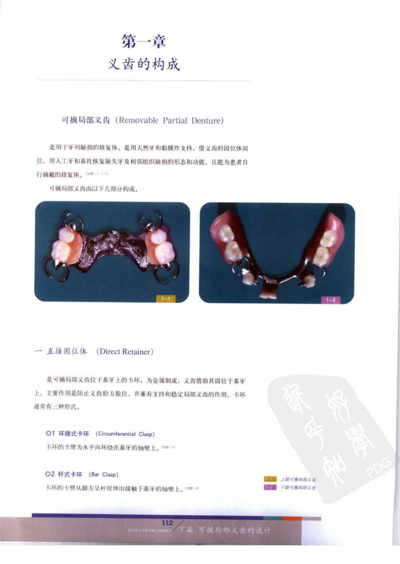 总义齿和可摘局部义齿的设计  （下册）11521112.pdf 第5页