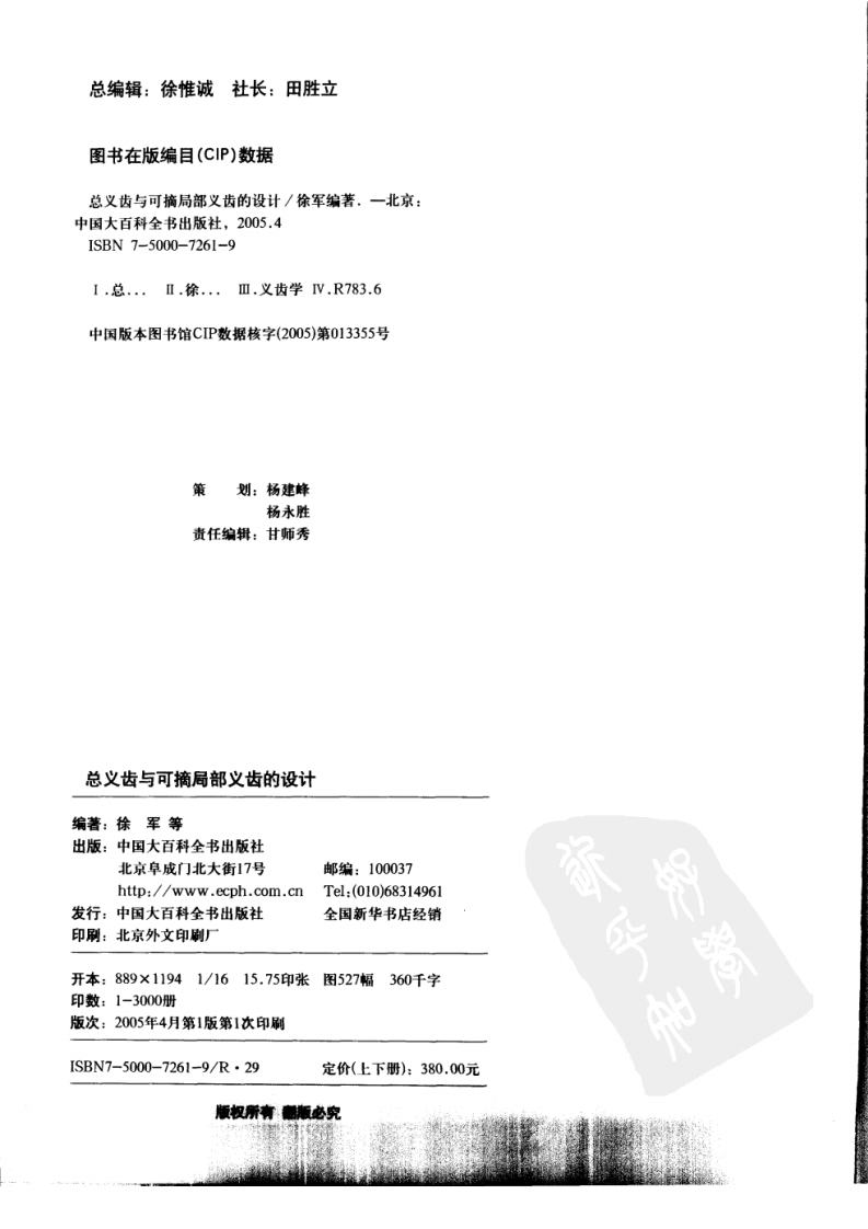 总义齿与可摘局部义齿的设计（上）.pdf 第4页
