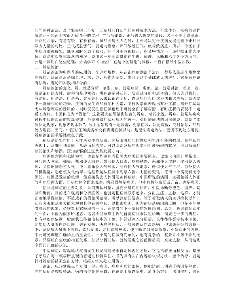 中医入门(秦伯未)+校对后.txt 第3页