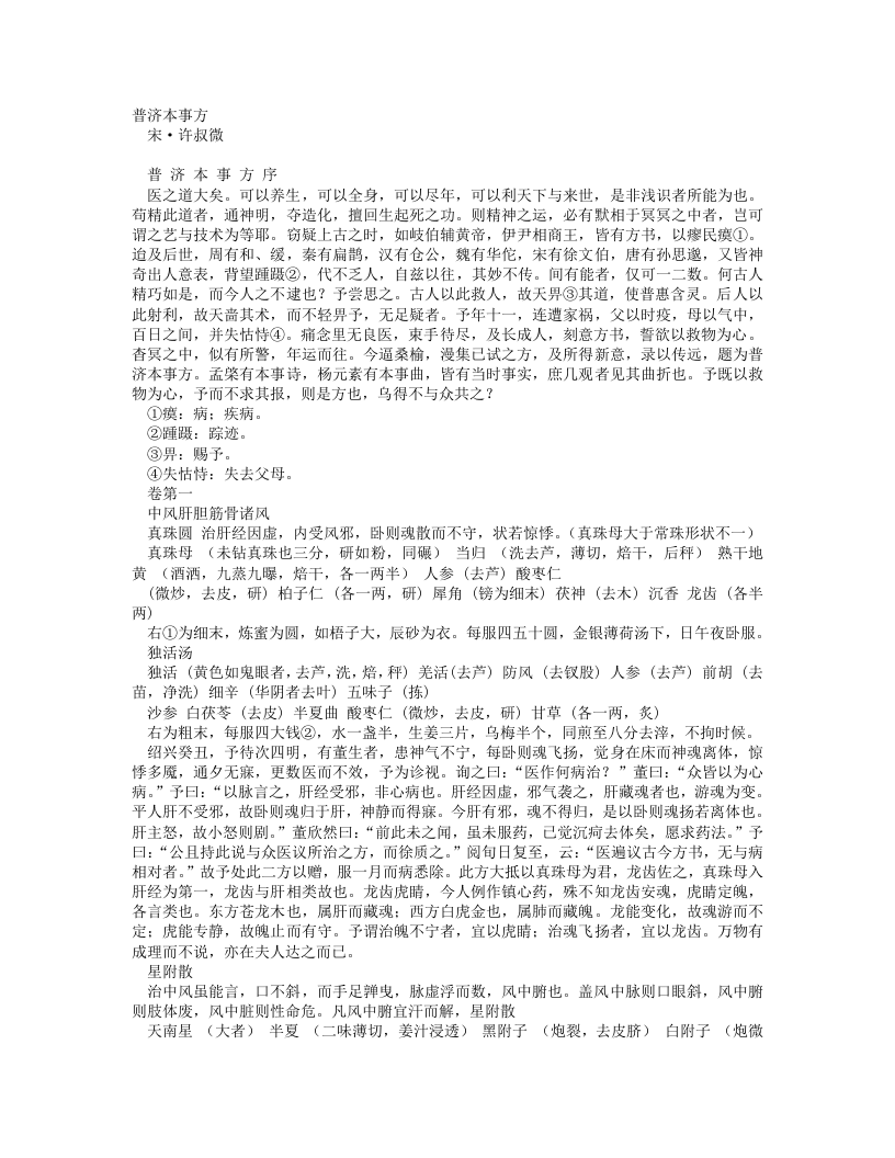 普济本事方【精】.txt 第1页