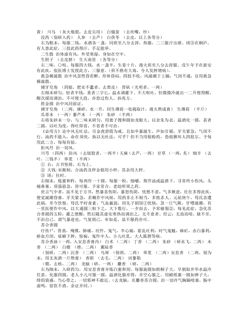 普济本事方【精】.txt 第2页