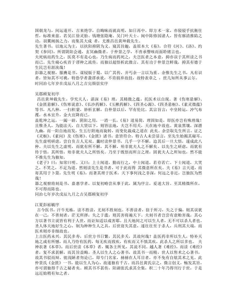 四圣心源.txt 第5页