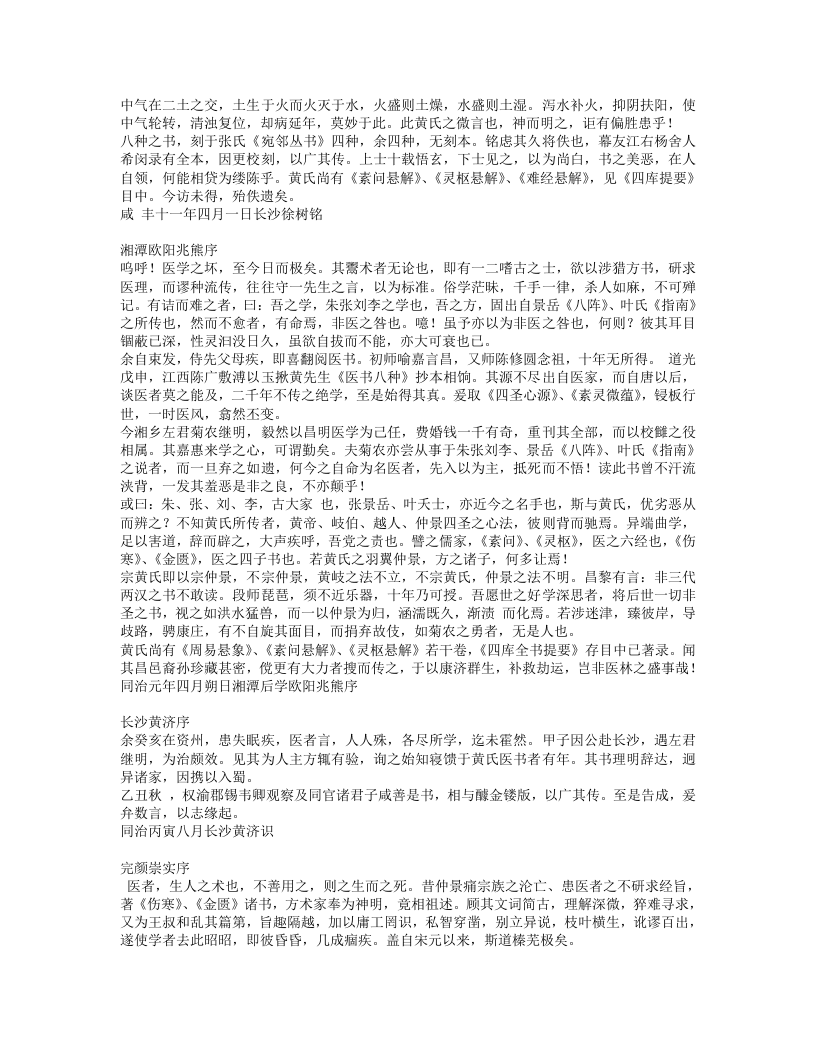 四圣心源.txt 第4页