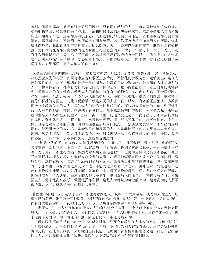 25大医精诚原文及译文对照+唐.txt 第2页