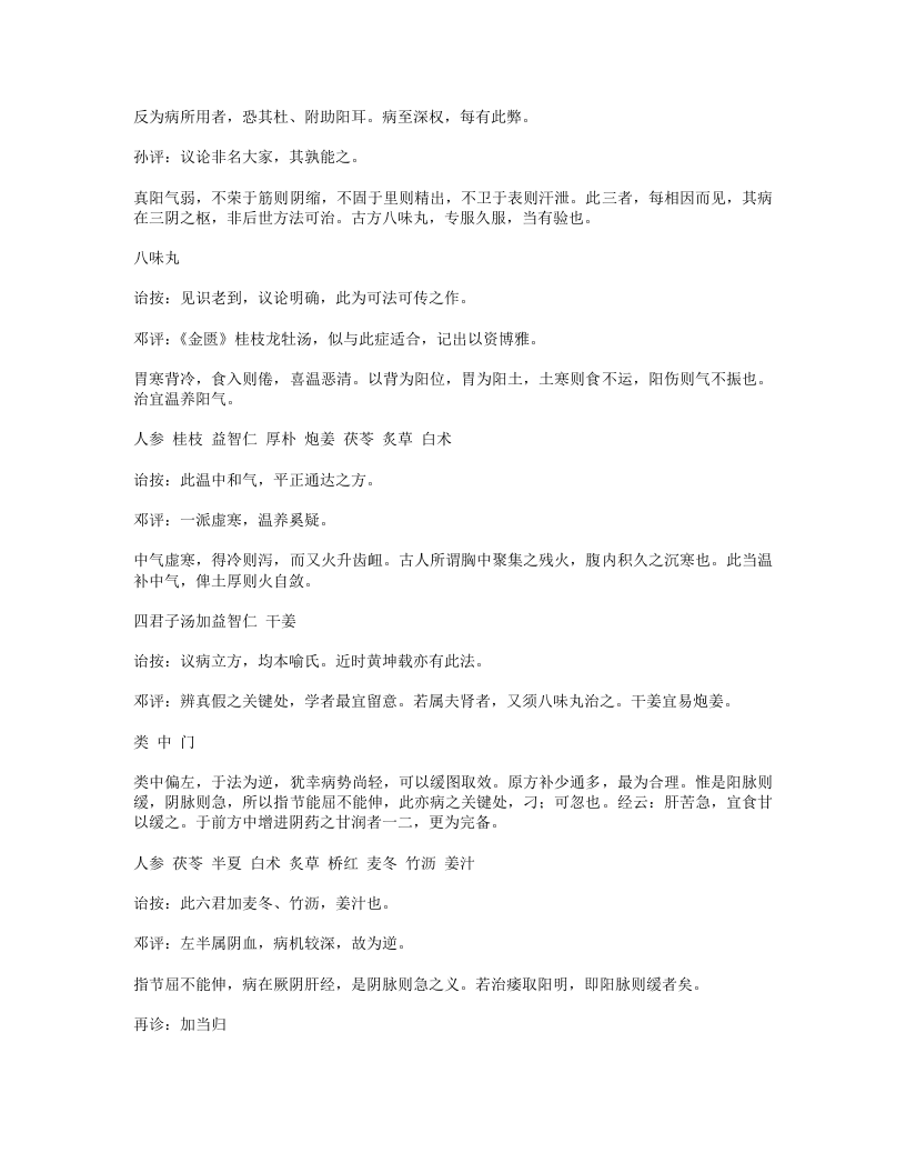 增补评注柳选医案.txt 第4页
