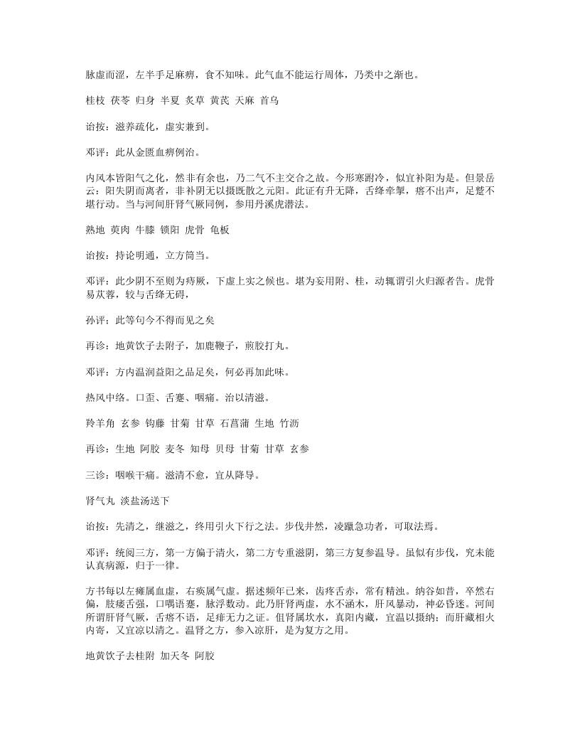 增补评注柳选医案.txt 第5页