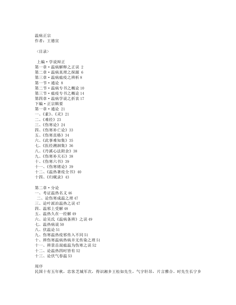 温病正宗.txt 第1页