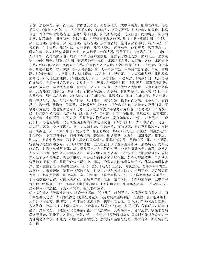 温病正宗.txt 第4页