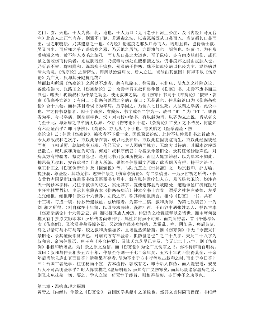 温病正宗.txt 第3页