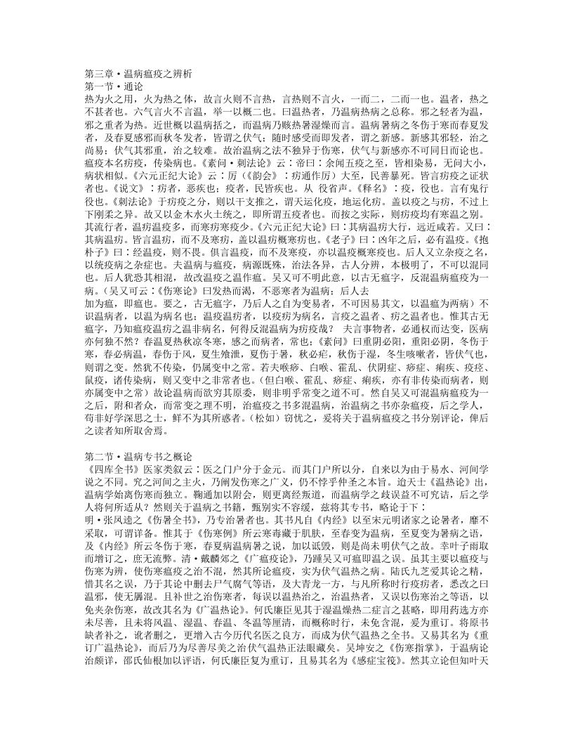 温病正宗.txt 第5页