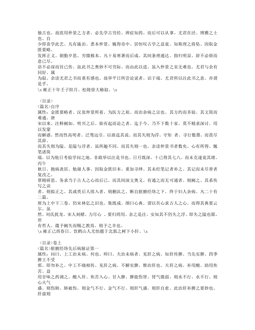 金匮要略心典.txt 第2页