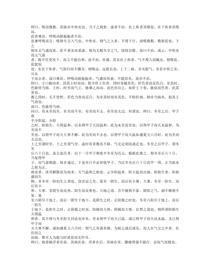 金匮要略心典.txt 第5页