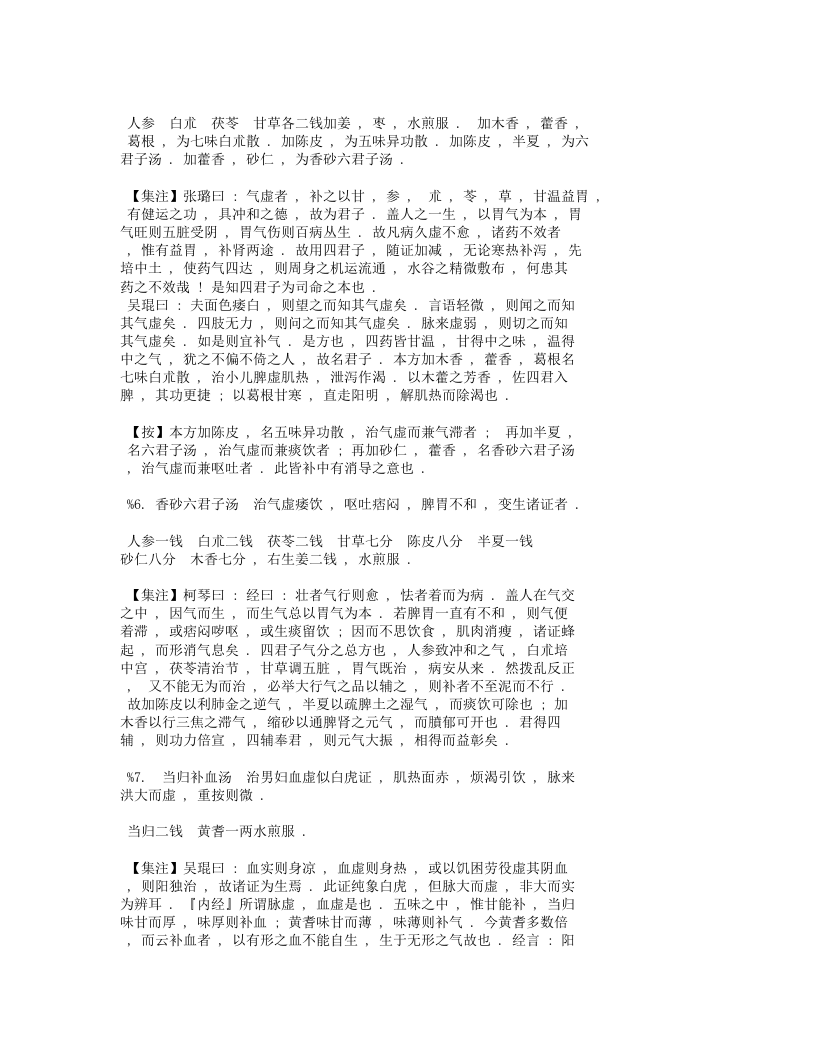 医宗金鉴-删补名医方论.txt 第3页