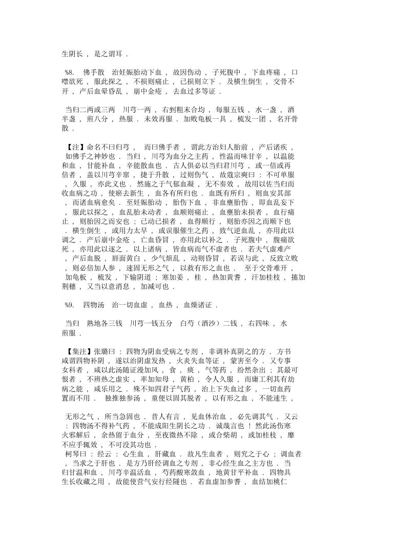 医宗金鉴-删补名医方论.txt 第4页