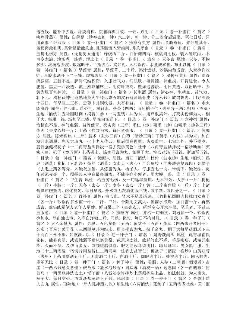 惠直堂经验方.txt 第5页