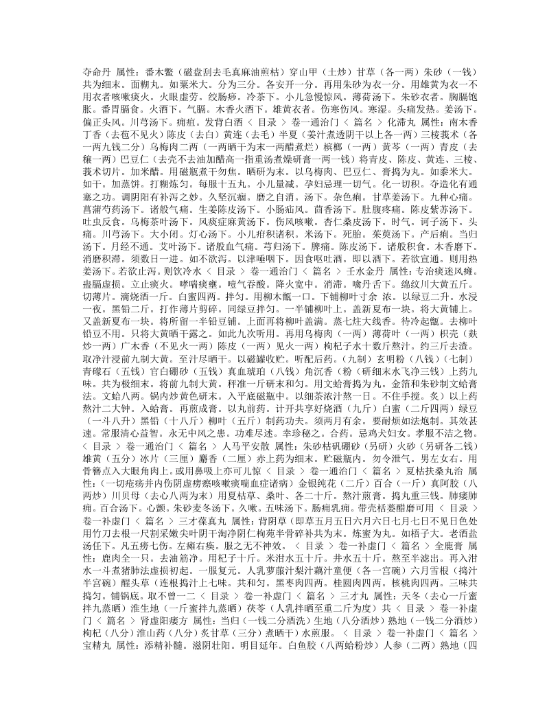 惠直堂经验方.txt 第3页