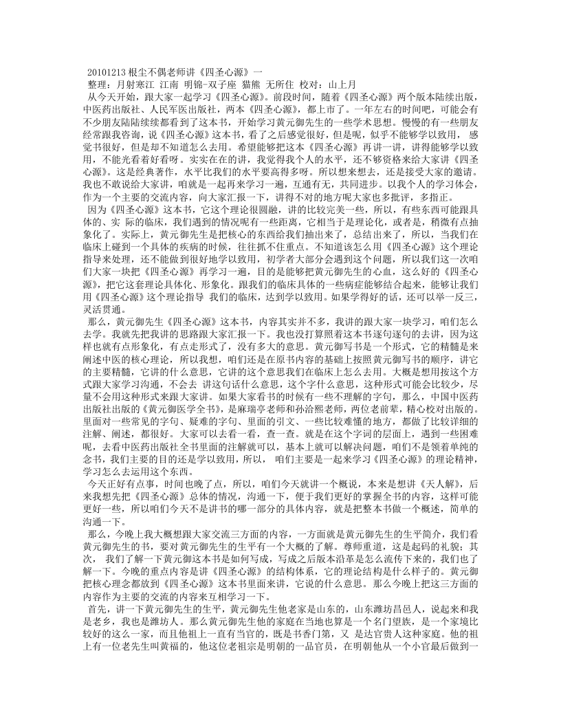 根尘讲四圣心源.txt 第1页