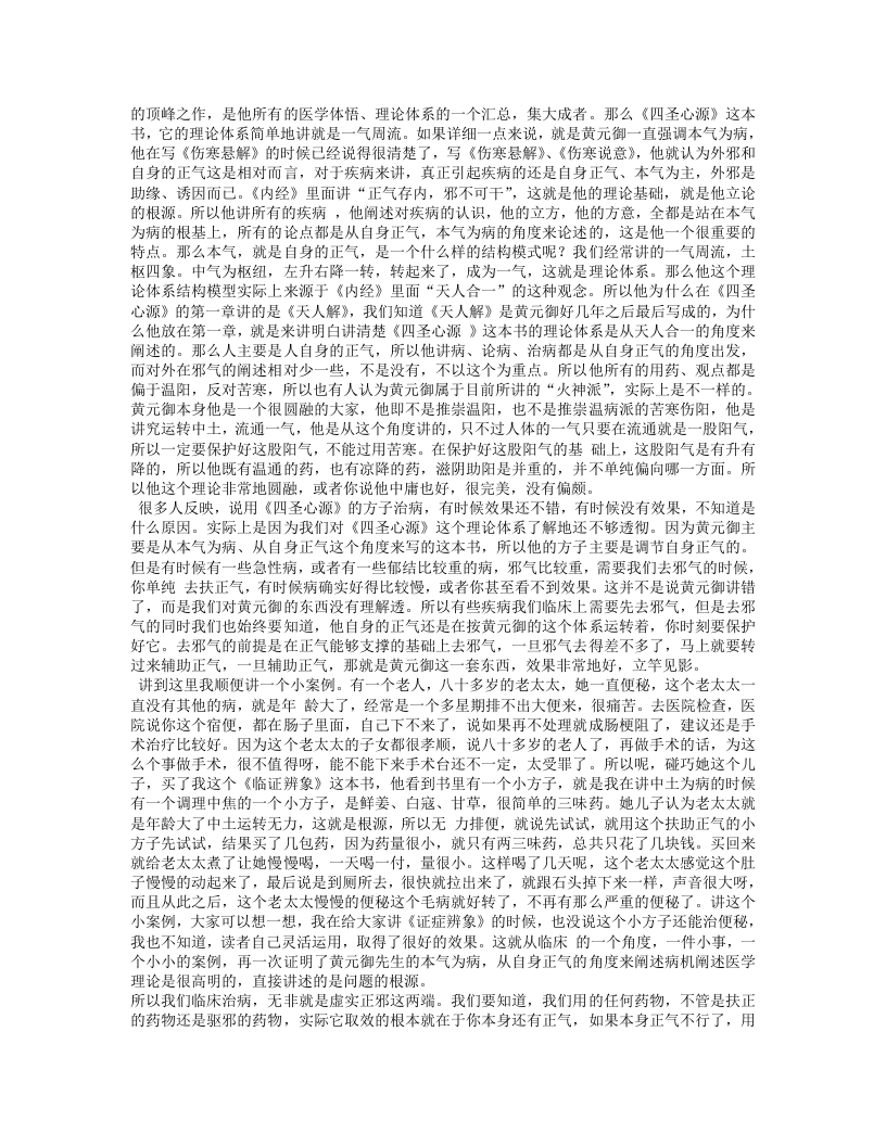 根尘讲四圣心源.txt 第5页