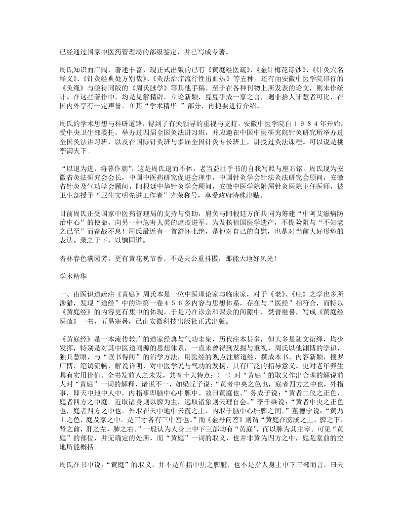 提倡热证贵灸一专多能的周楣声.txt 第2页