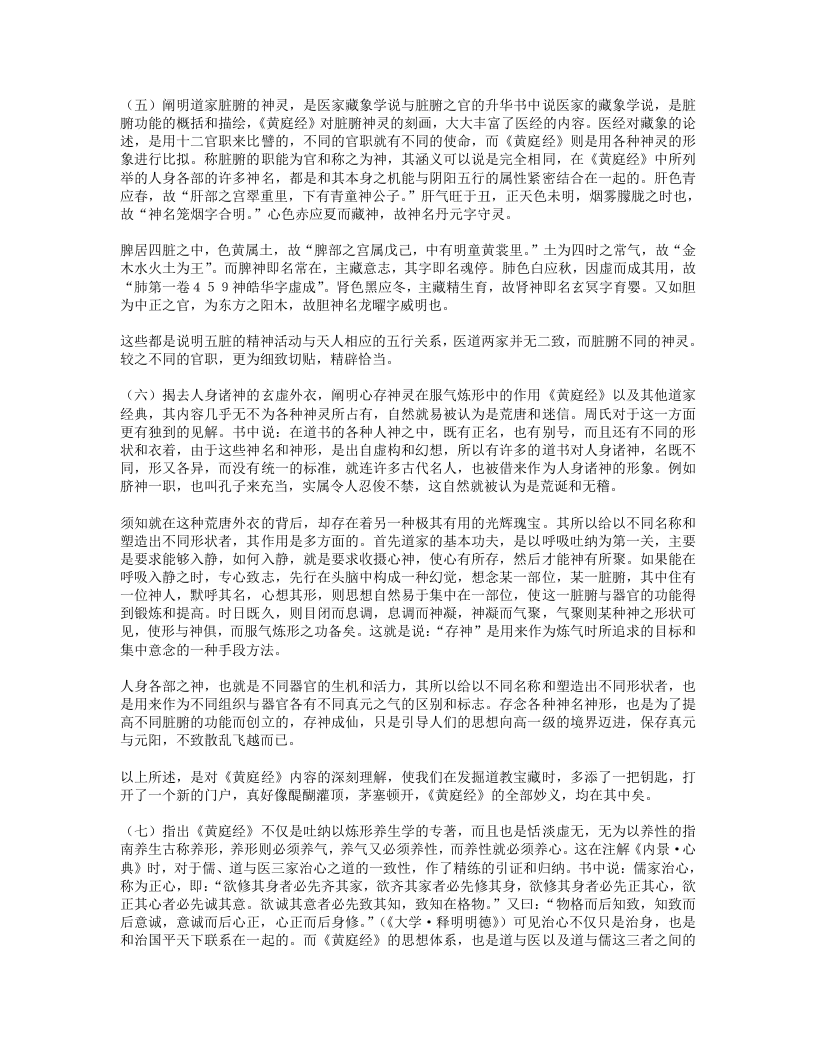 提倡热证贵灸一专多能的周楣声.txt 第5页