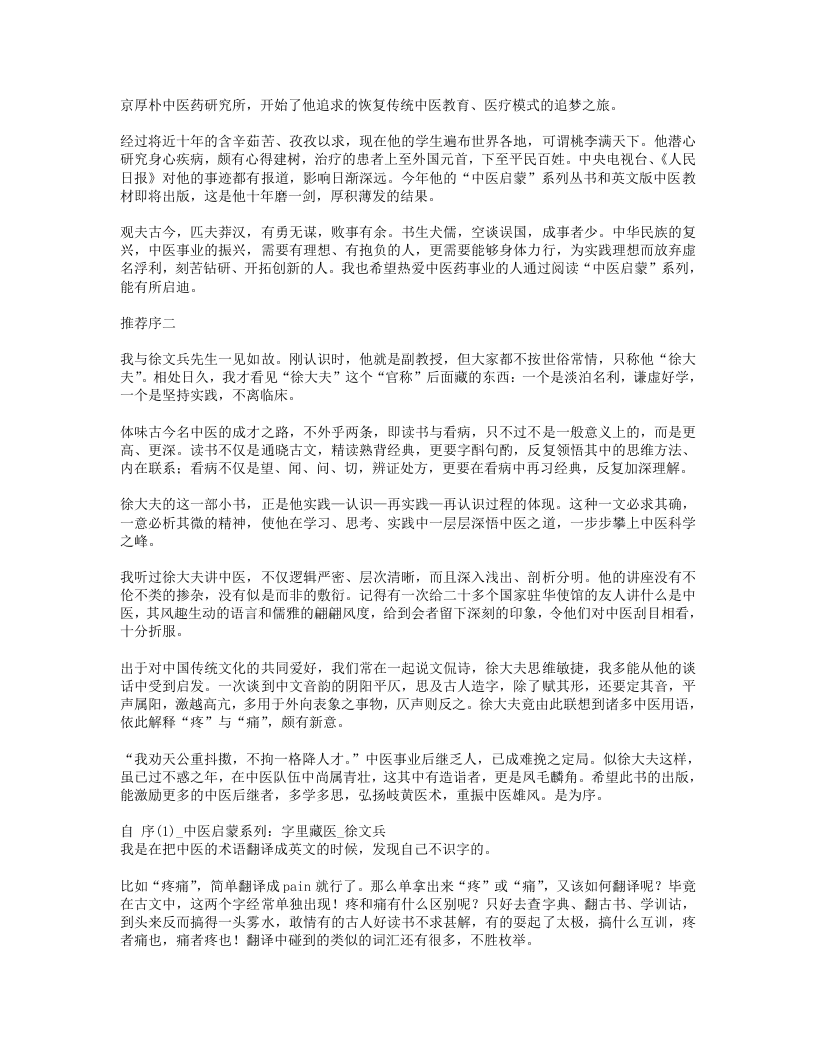 字里藏医.txt 第3页