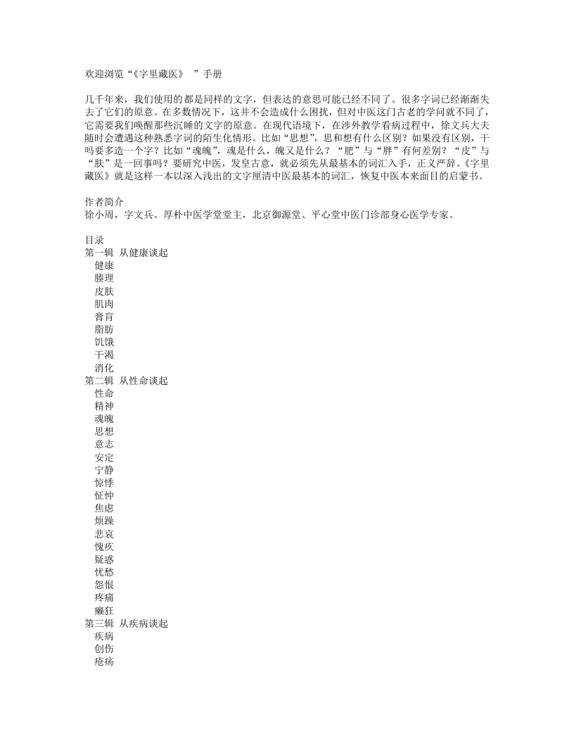 字里藏医.txt 第1页