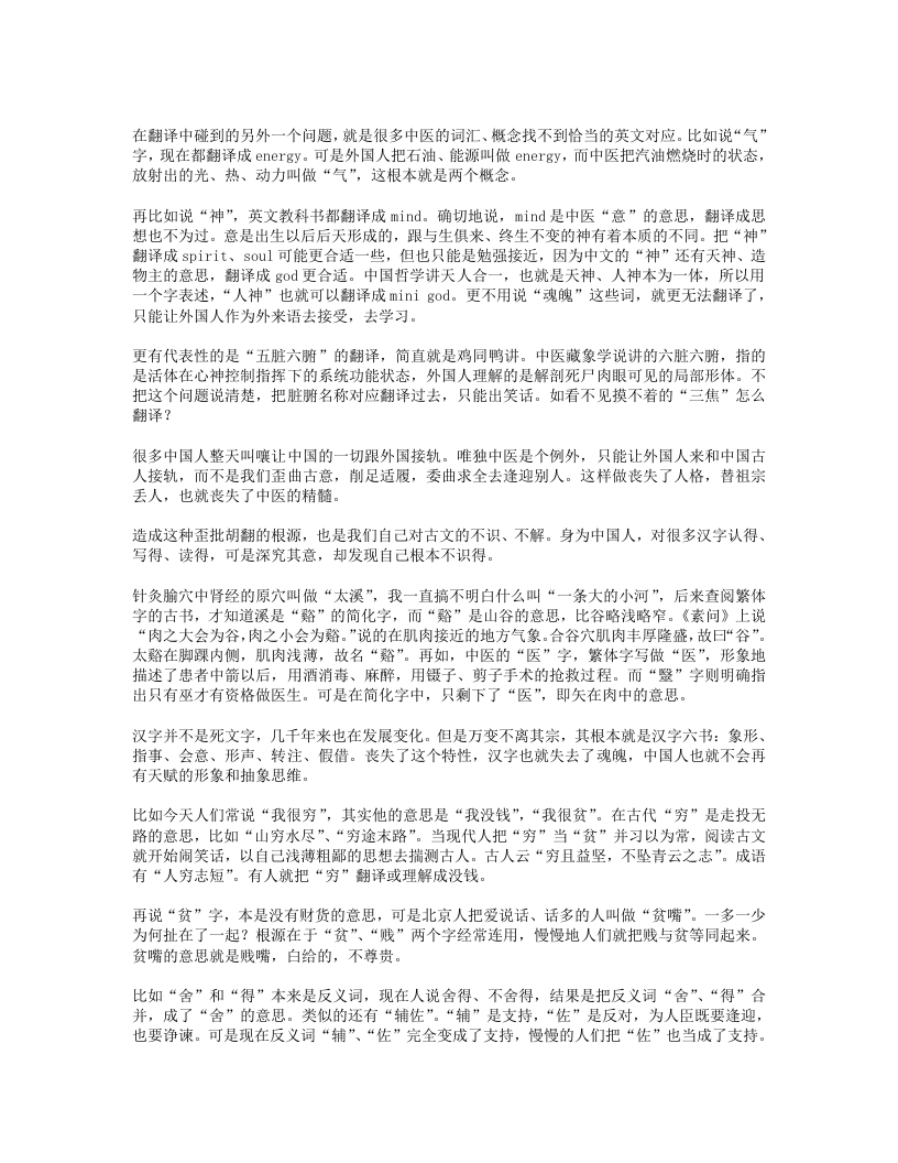 字里藏医.txt 第4页