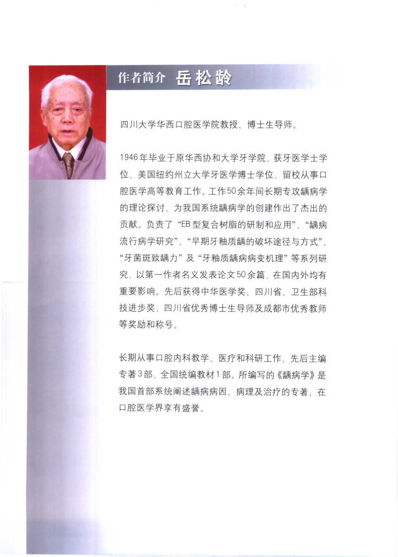 实用牙体牙髓病治疗学.pdf 第2页