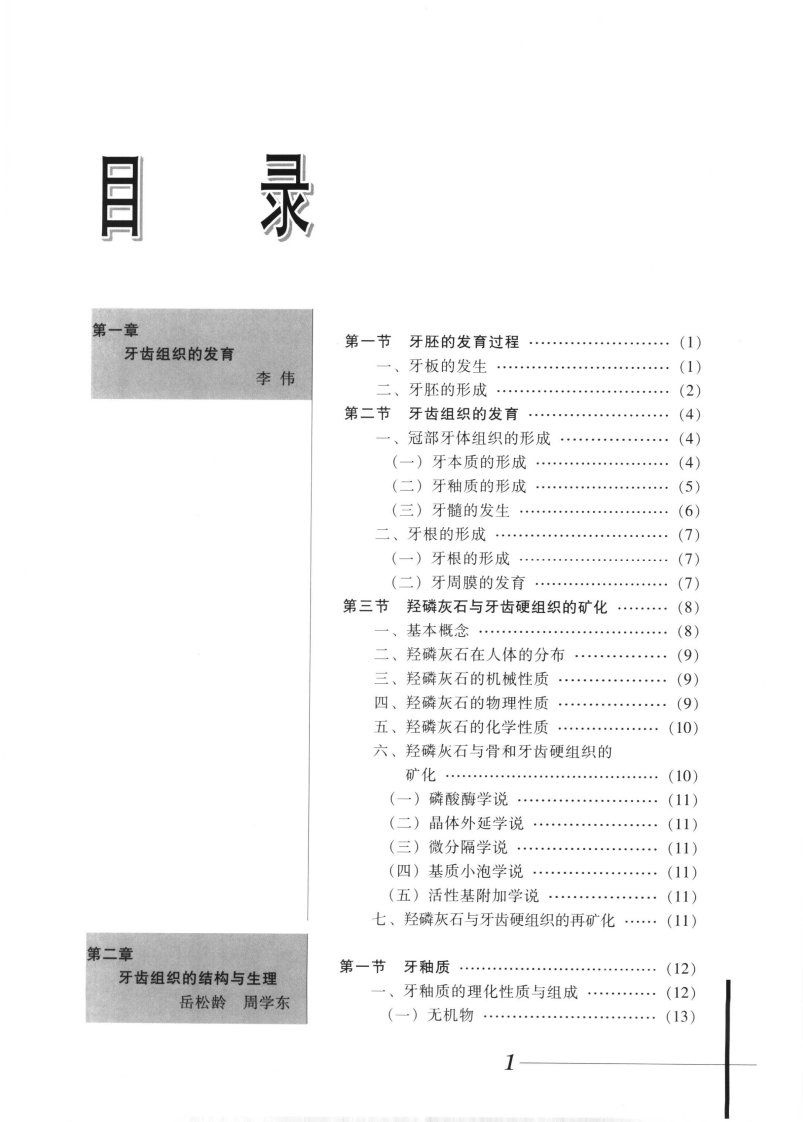 实用牙体牙髓病治疗学.pdf 第5页