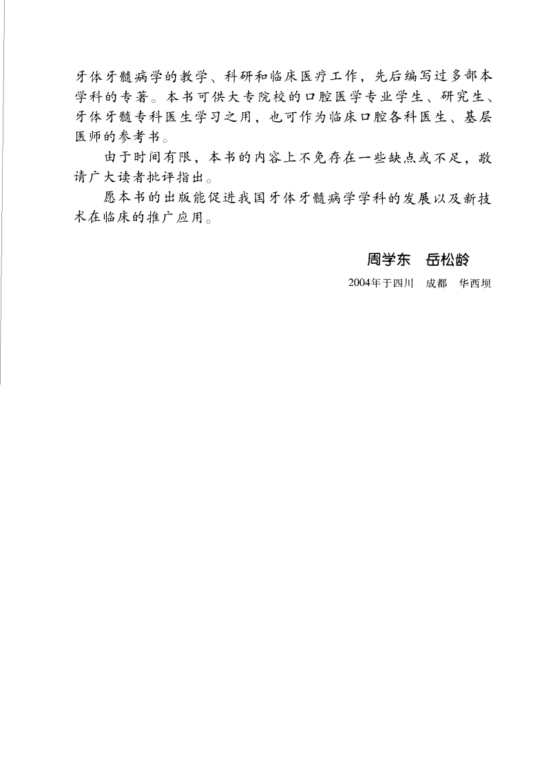实用牙体牙髓病治疗学.pdf 第4页