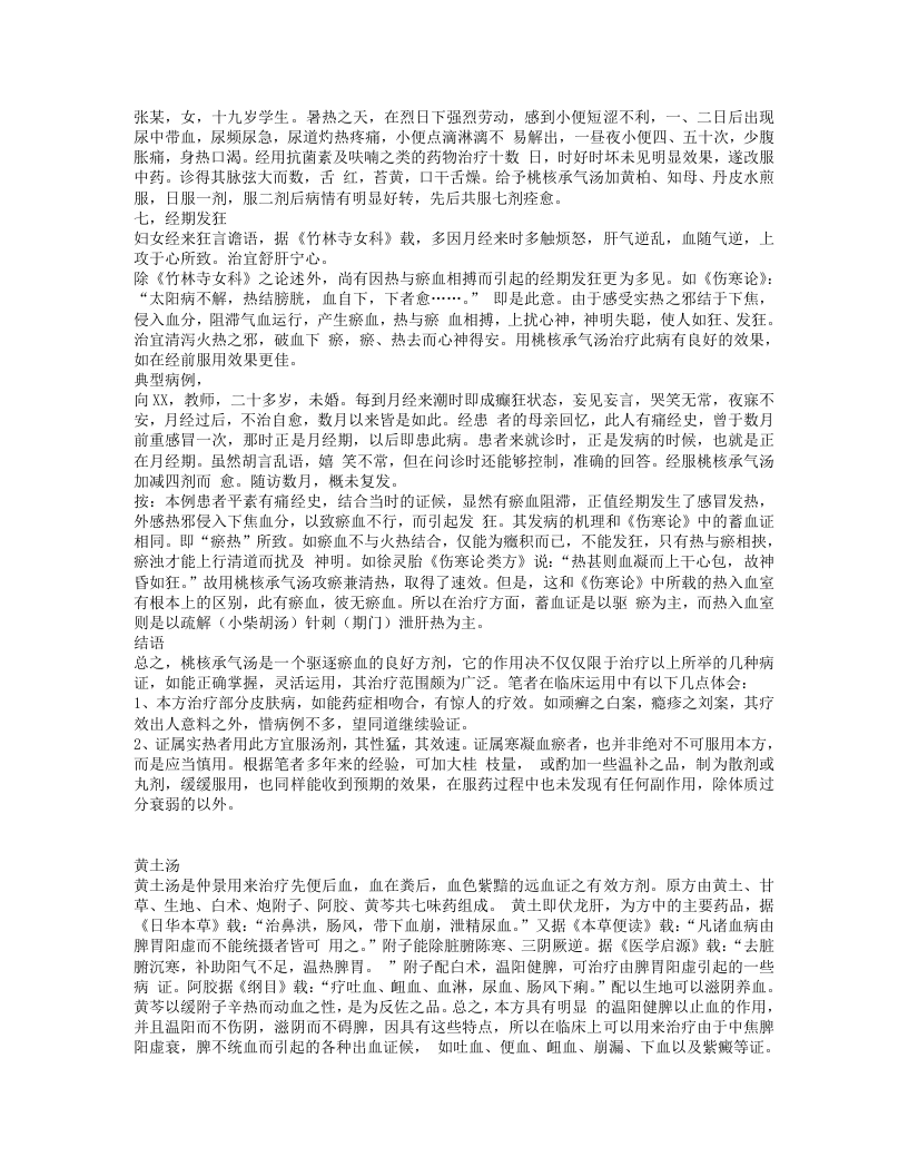 赵明锐经方发挥.txt 第4页