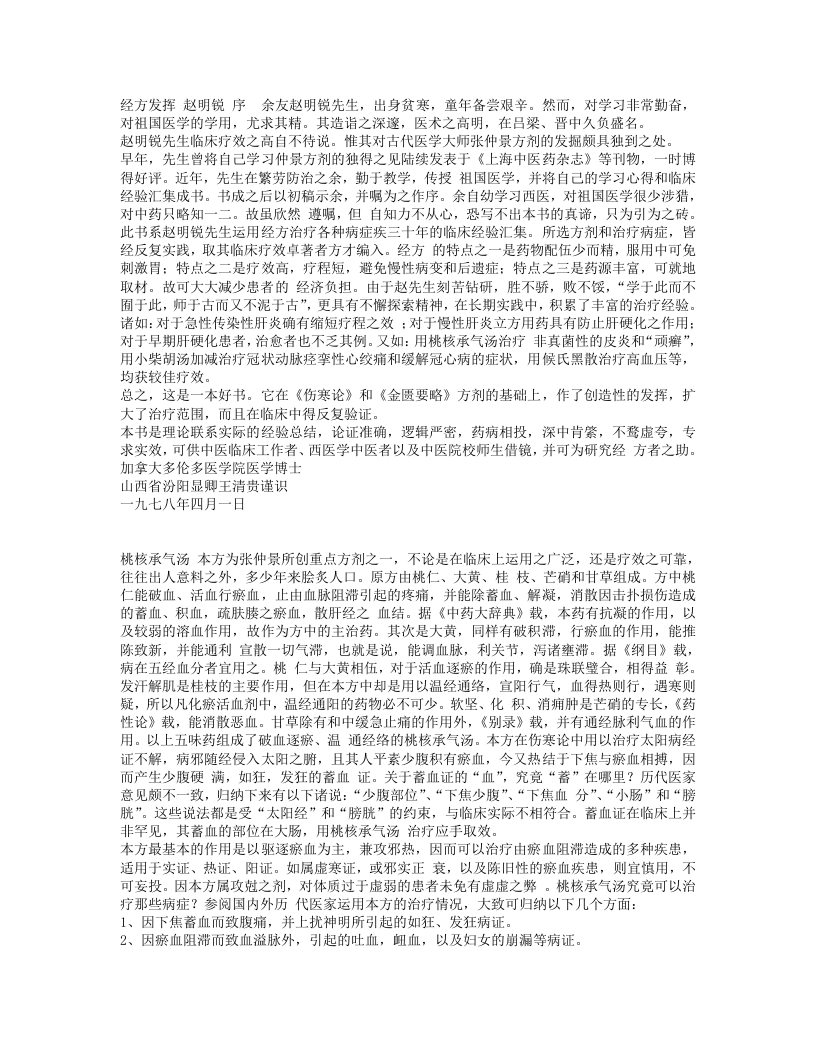 赵明锐经方发挥.txt 第1页