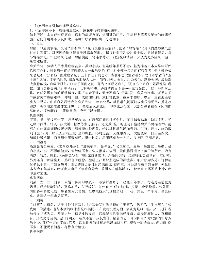 赵明锐经方发挥.txt 第2页