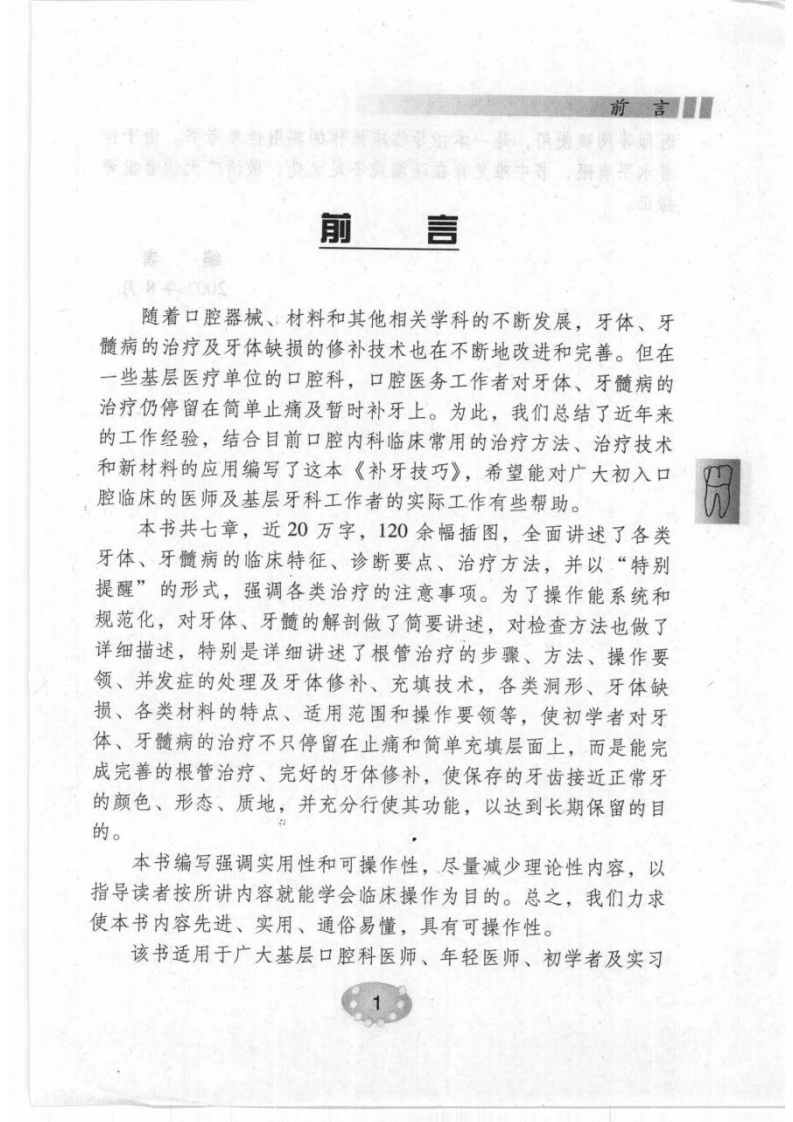 补牙技巧.pdf 第5页
