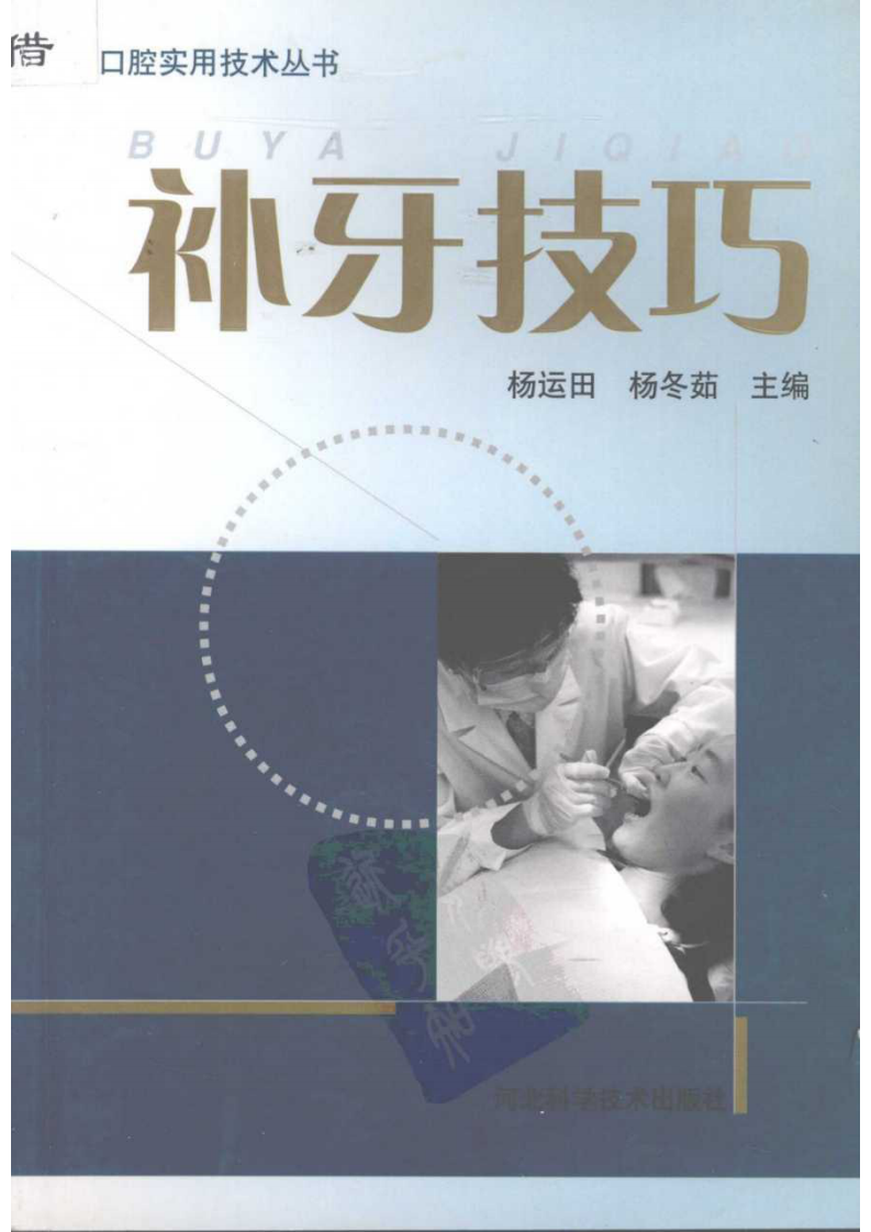 补牙技巧.pdf 第1页