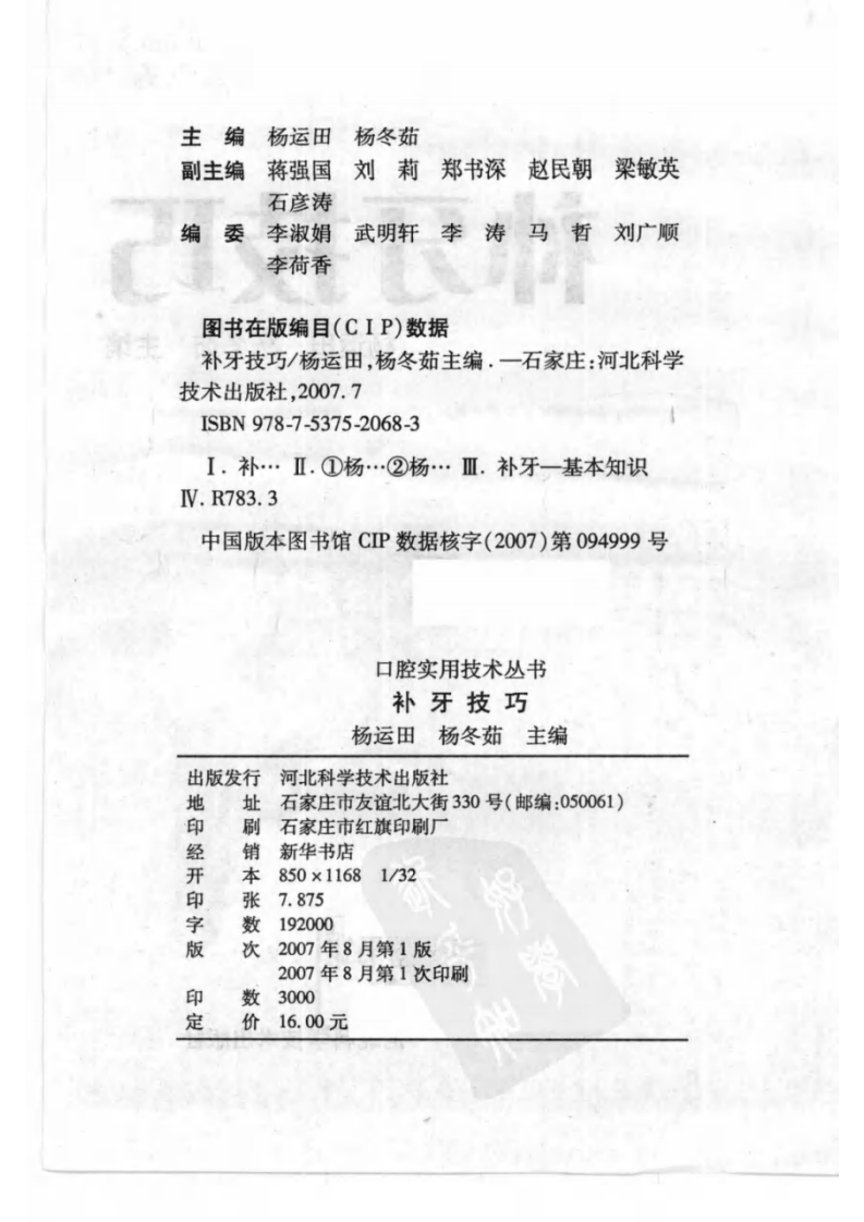 补牙技巧.pdf 第4页