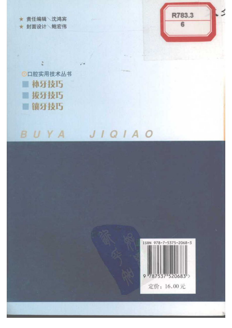 补牙技巧.pdf 第2页