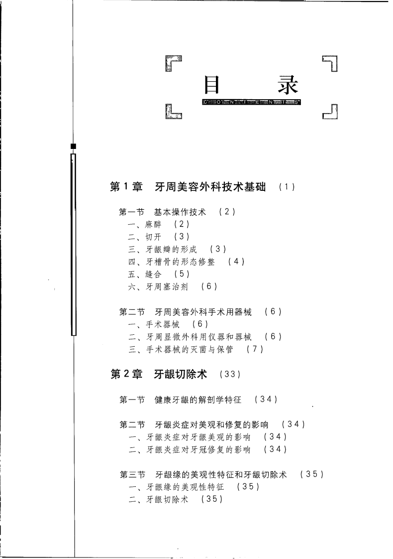 图解牙周美容外科实用技术.pdf 第4页