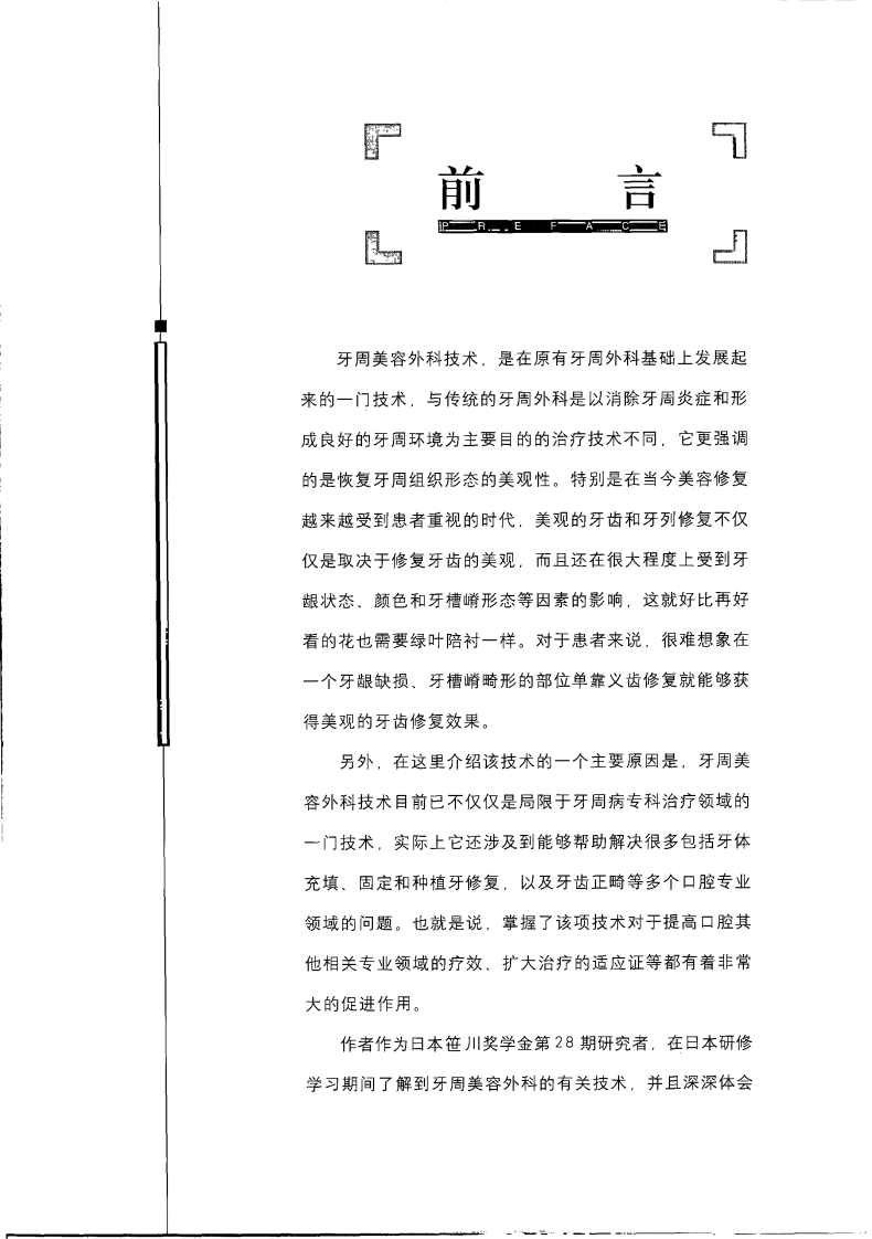 图解牙周美容外科实用技术.pdf 第2页