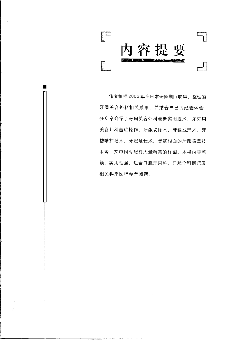 图解牙周美容外科实用技术.pdf 第1页