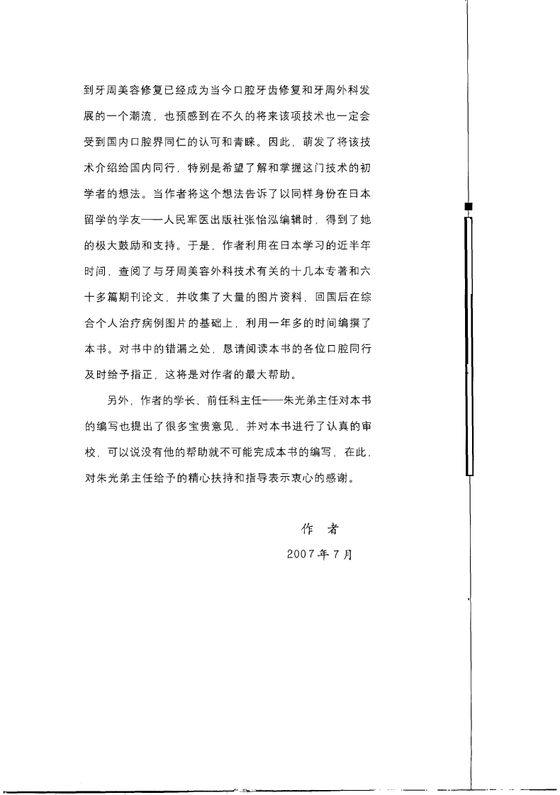 图解牙周美容外科实用技术.pdf 第3页