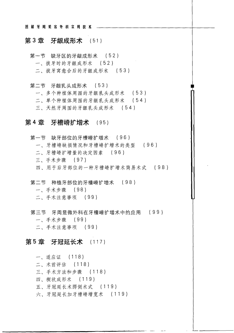 图解牙周美容外科实用技术.pdf 第5页