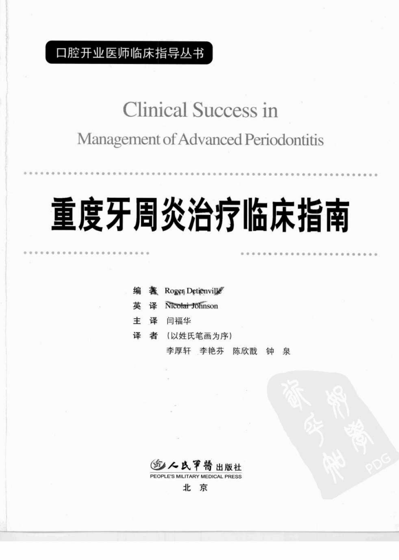 重度牙周炎治疗临床指南.pdf 第3页