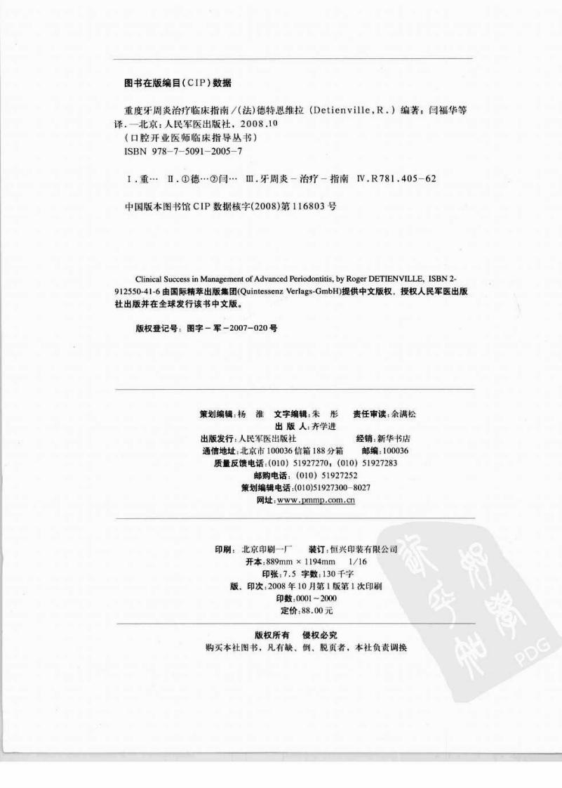 重度牙周炎治疗临床指南.pdf 第4页